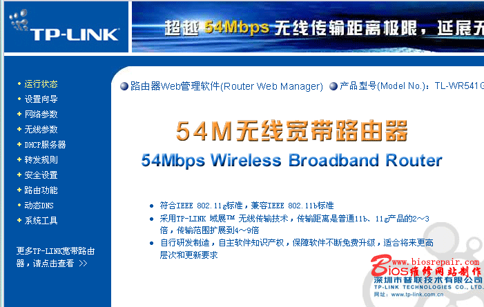 進入路由器設(shè)置界面